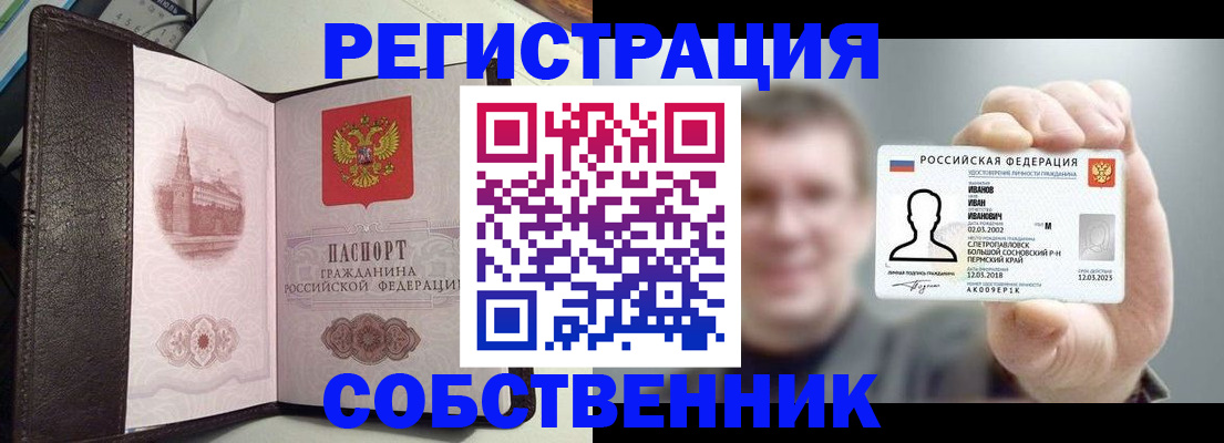 временная регистрация в квартире в Моршанске