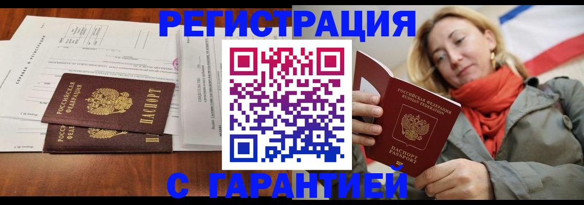 прописка законно в Моршанске