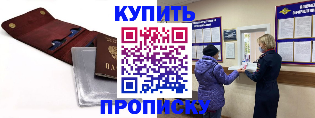прописка ребенка в Моршанске