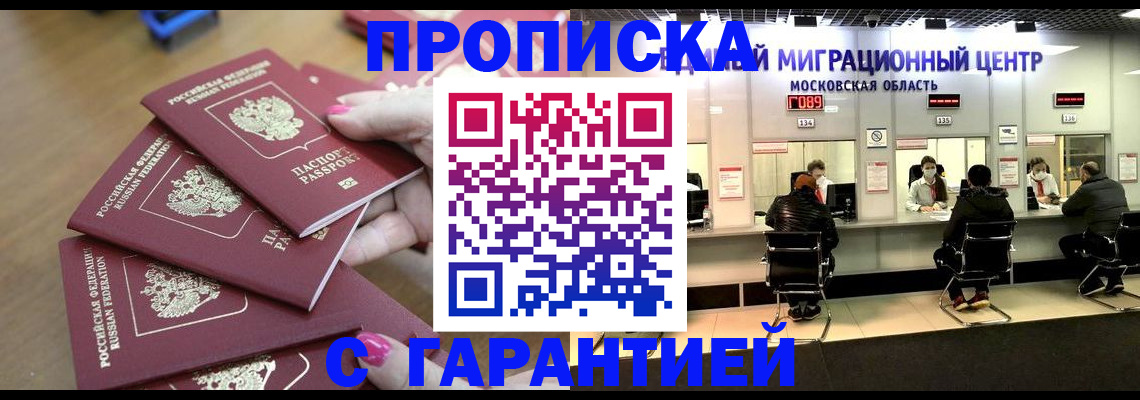 прописка для кредита в Моршанске