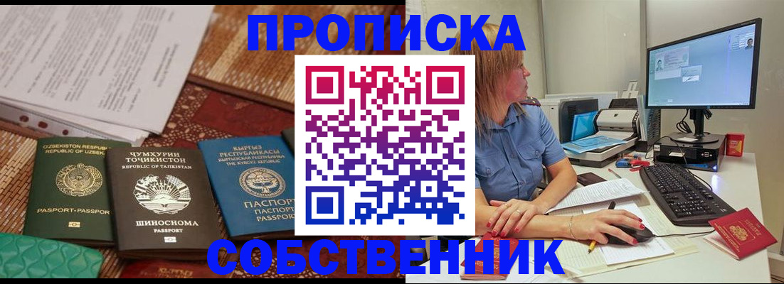 прописка иностранных граждан в Моршанске